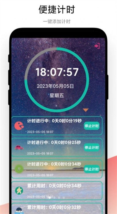 高效時間管理 v1.0.1 2