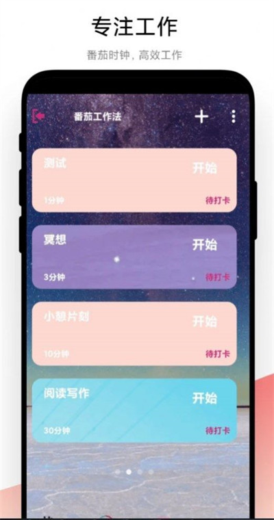 高效時間管理 v1.0.1 3