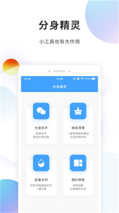 多開分身精靈軟件 v1.2.1 安卓版 2