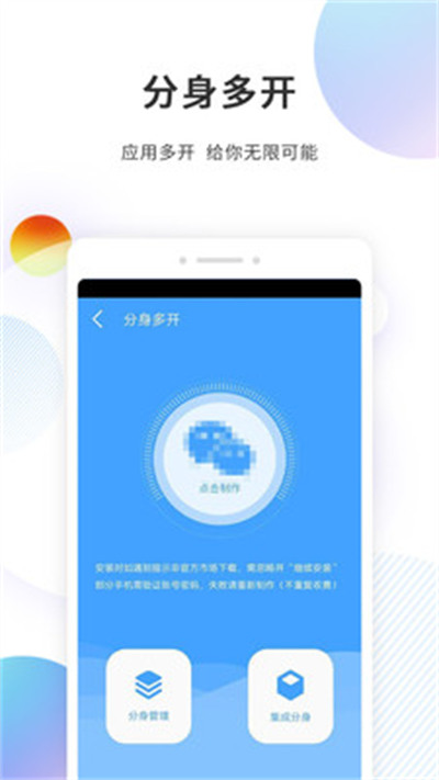 多開分身精靈軟件 v1.2.1 安卓版 3