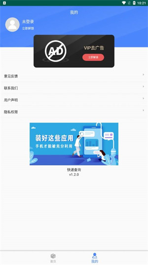 查查快遞管家 v1.2.0 1