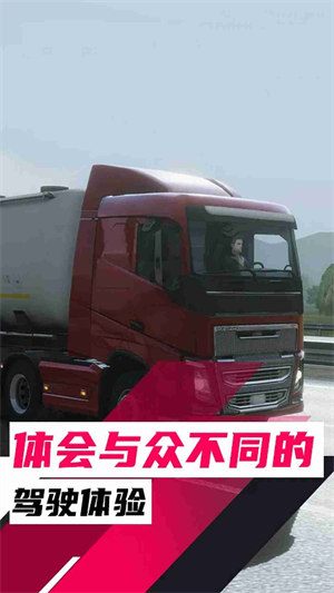 俄羅斯卡車模擬器 v0.36.7 安卓版 1