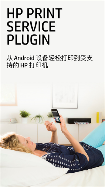HP打印服務(wù)插件最新版 v23.2.5.3169 官方版 8