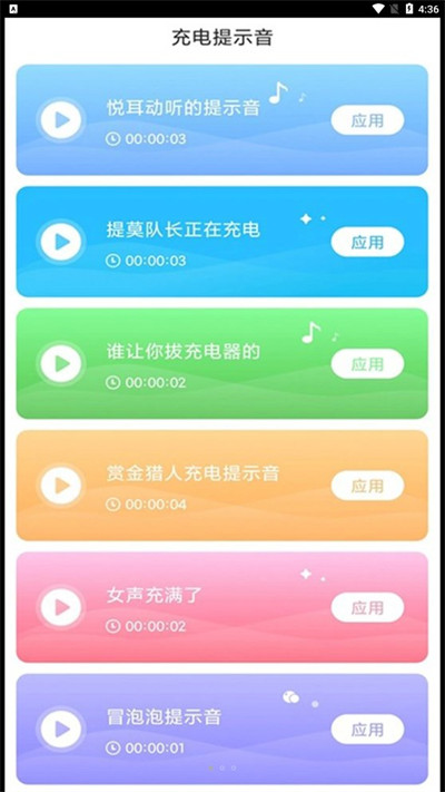 旋風(fēng)充電 v1.0 安卓版 3