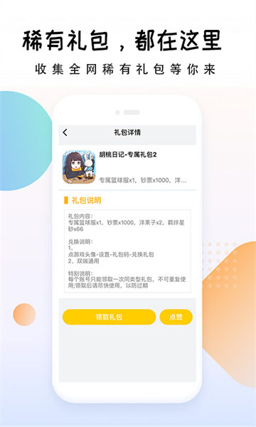 禮包大師 v1.2.18 安卓版 2