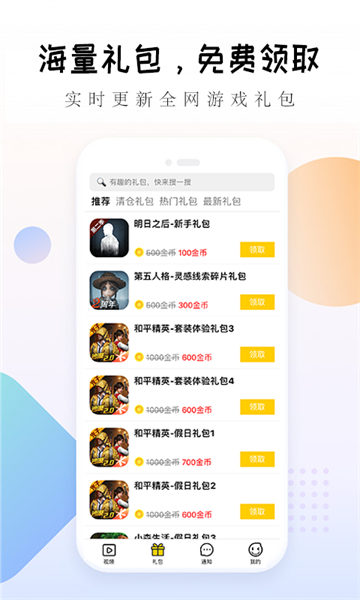 禮包大師 v1.2.18 安卓版 1