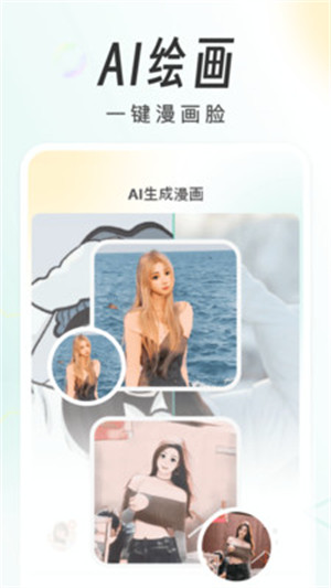 AI畫個(gè)頭像 v1.0.8 3
