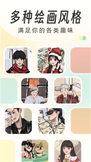 AI畫個(gè)頭像 v1.0.8 0