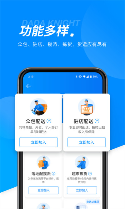 達達眾包達達騎士版app1