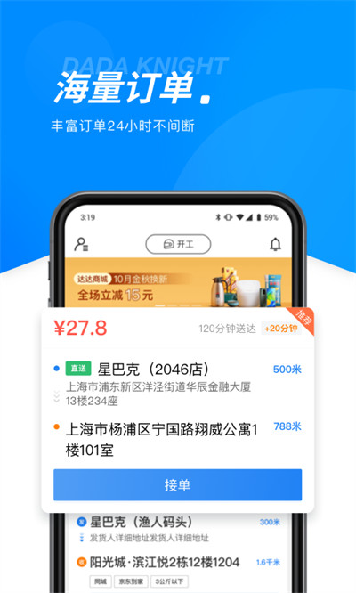達達眾包達達騎士版app2