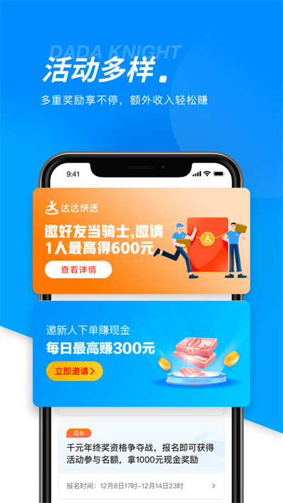 達達眾包達達騎士版app4