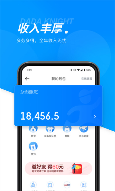 達達眾包達達騎士版app3