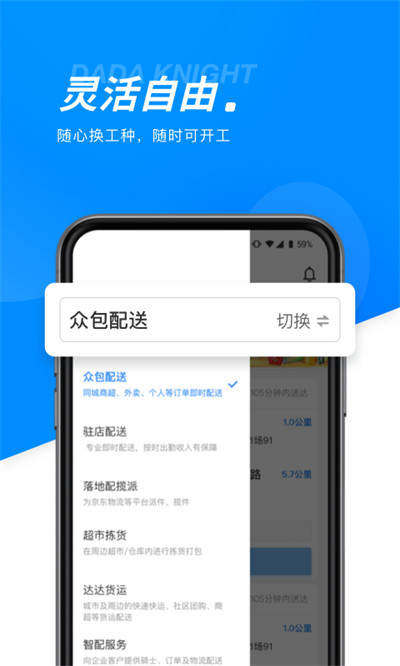 達達眾包達達騎士版app0