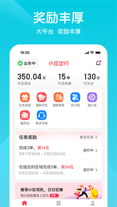 小拉出行司機版最新版本 v1.8.12 安卓版 0
