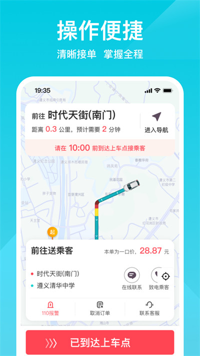 小拉出行司機版最新版本 v1.8.12 安卓版 3