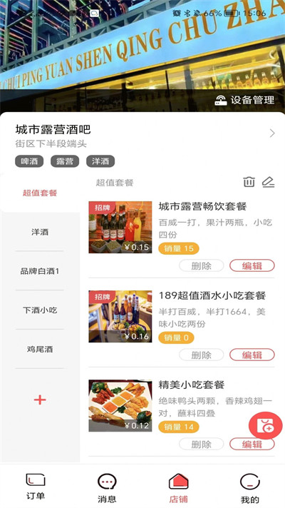 碼上好商家 v1.6.0 3