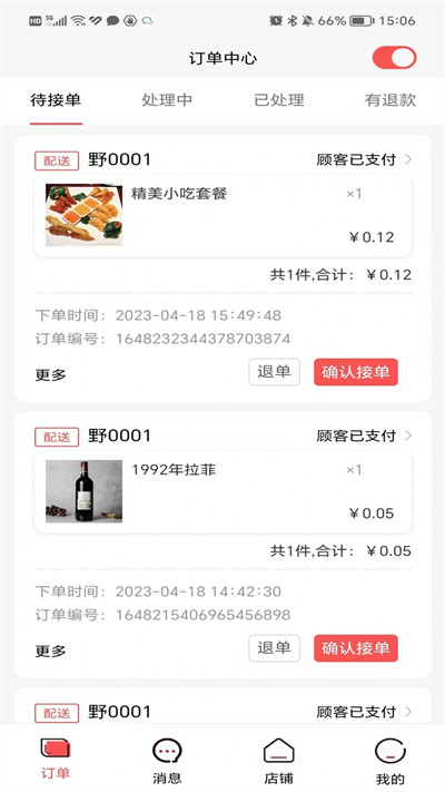 碼上好商家 v1.6.0 0