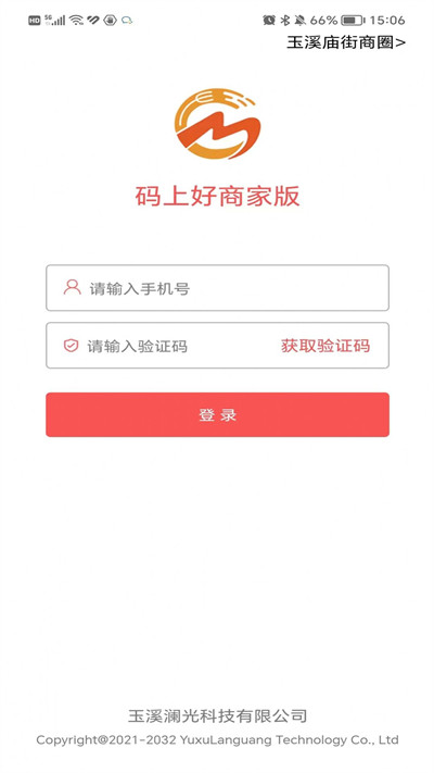 碼上好商家 v1.6.0 2