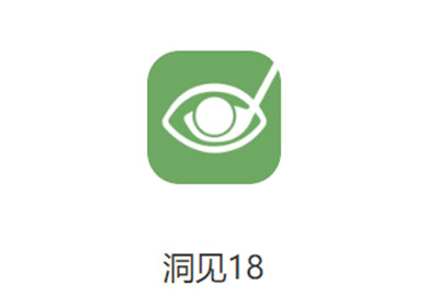洞見(jiàn)18 v1.1.0 0