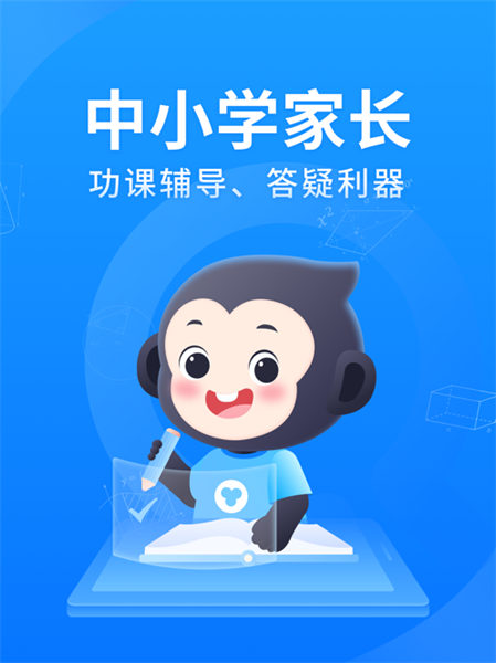 小猿搜題ipad版3