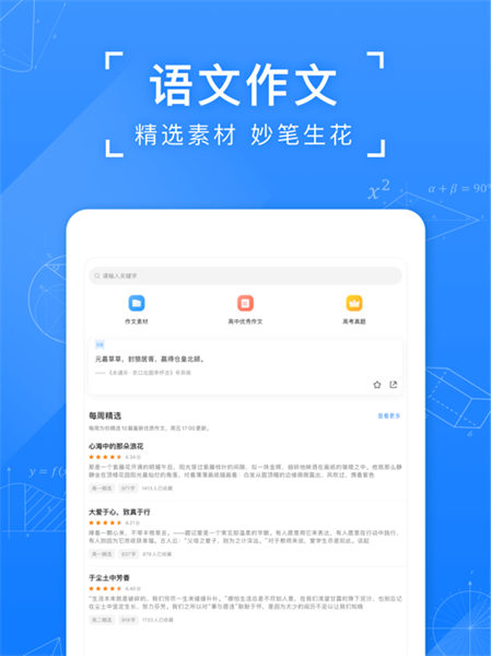 小猿搜題ipad版2
