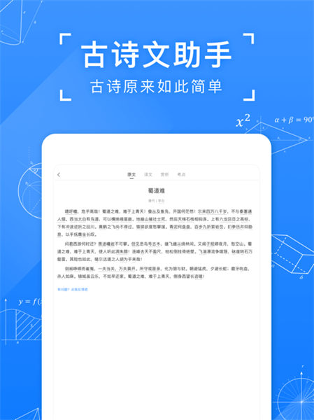 小猿搜題ipad版0