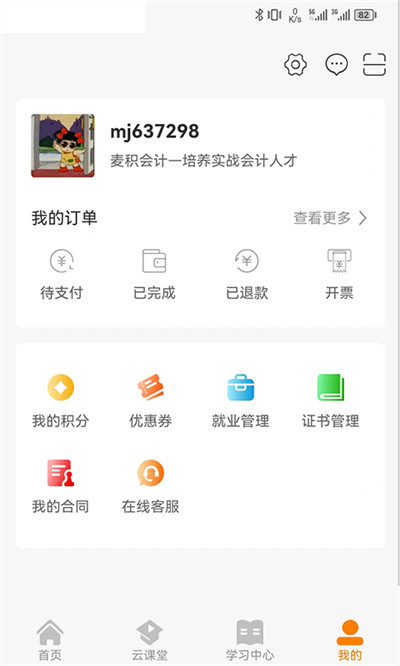 麥積會計教育 v0.0.6 2