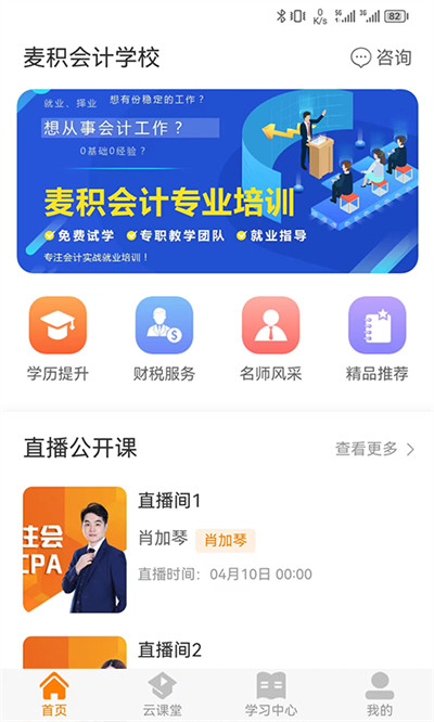 麥積會計教育 v0.0.6 3