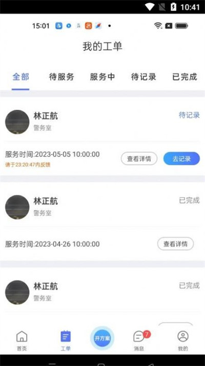 心身守護(hù)專(zhuān)業(yè)端 v1.3.5 安卓版 0