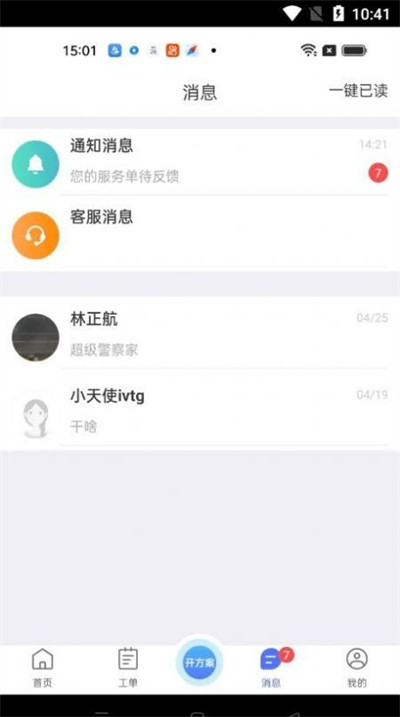 心身守護(hù)專(zhuān)業(yè)端 v1.3.5 安卓版 2