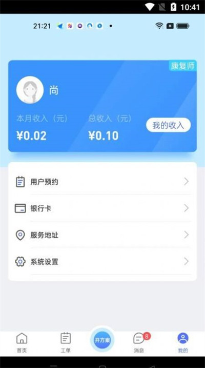 心身守護(hù)專(zhuān)業(yè)端 v1.3.5 安卓版 3