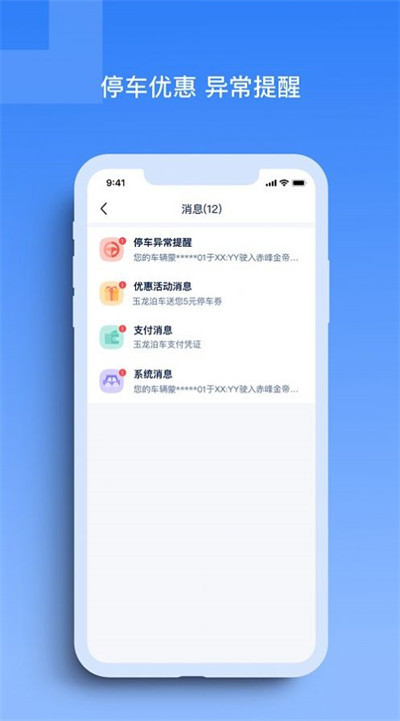 玉龍泊車 v1.1.0 3