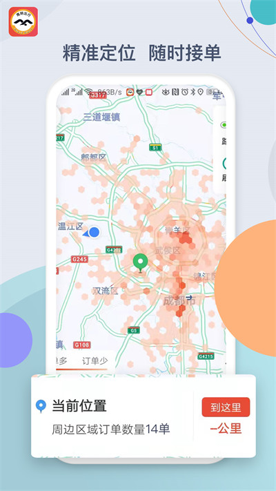 鷹明司機端 v5.90.6.0001 安卓版 3