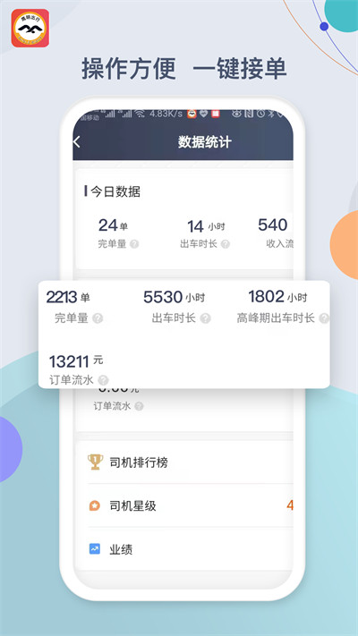 鷹明司機端 v5.90.6.0001 安卓版 1