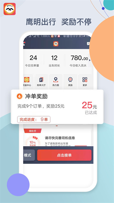 鷹明司機端 v5.90.6.0001 安卓版 2