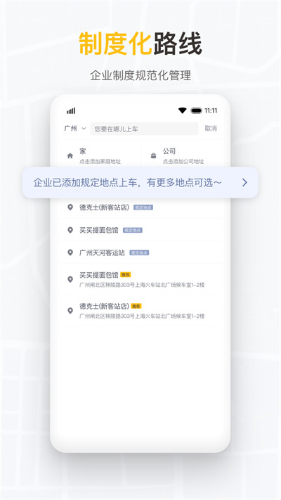如祺出行企業(yè)版 v2.16.0 安卓版 4