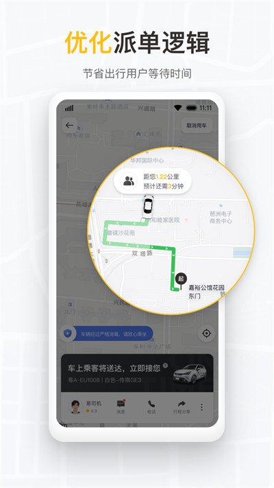 如祺出行企業(yè)版 v2.16.0 安卓版 1