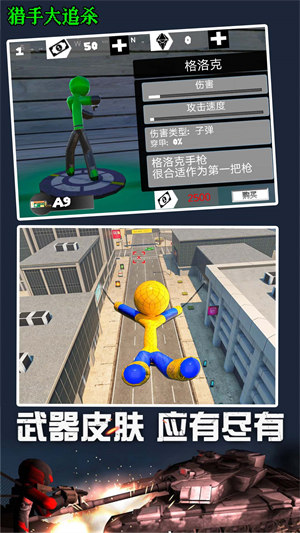 獵手大追殺 v1.0 安卓版 0