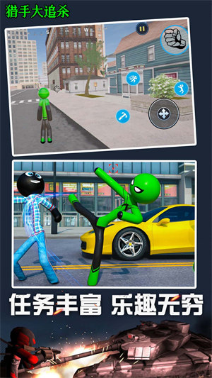 獵手大追殺 v1.0 安卓版 3