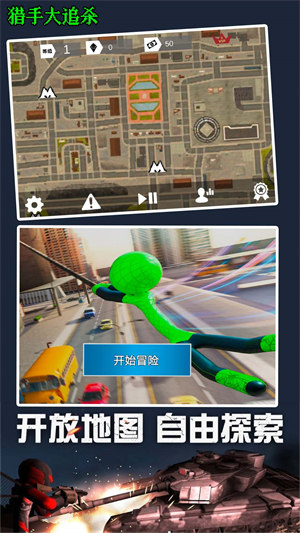 獵手大追殺 v1.0 安卓版 2