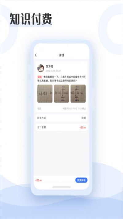 互慧問(wèn)答 v1.0.4 3
