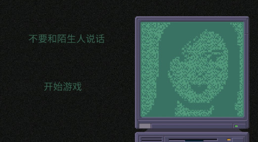 不要和陌生人說話 v1.0 安卓版 0