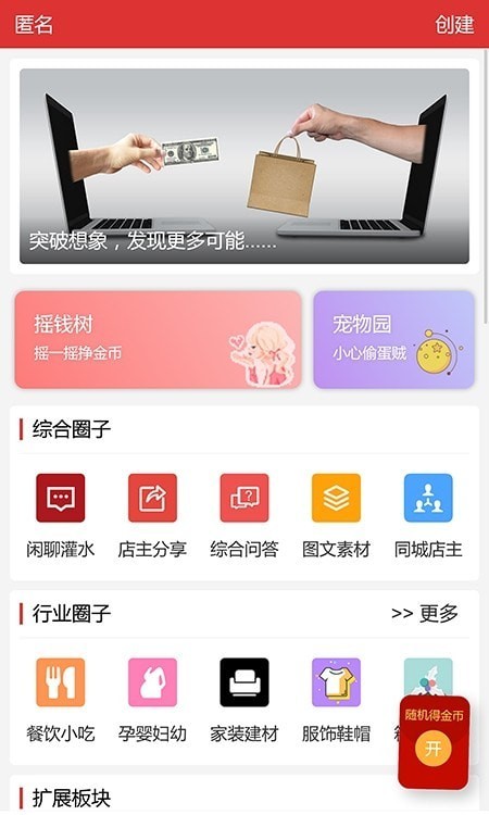 店主之家 v1.1.1 安卓版 2