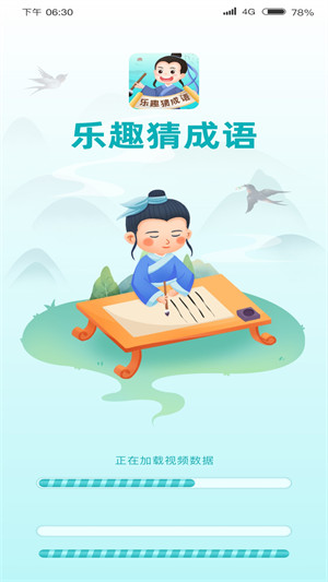 樂趣猜成語 v1.0.1 2