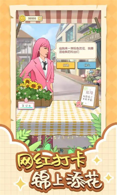 遇見你的花 v1.0.0 安卓版 3