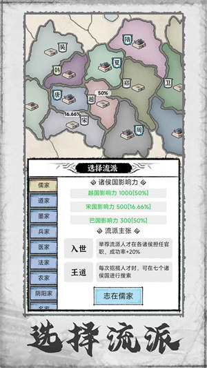 百家立志傳最新版 v1.0.4 安卓版 0