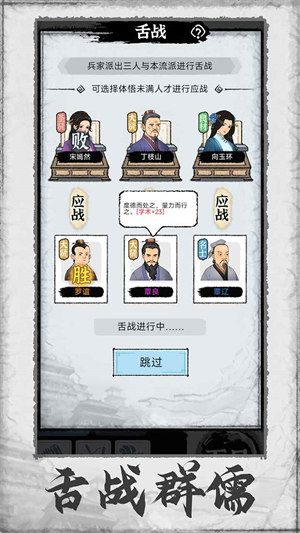 百家立志傳最新版 v1.0.4 安卓版 3