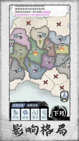 百家立志傳最新版 v1.0.4 安卓版 1