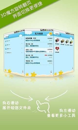 瓦力短信 v3.8.1 手機(jī)版 4