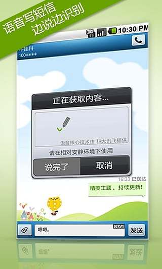 瓦力短信 v3.8.1 手機(jī)版 3